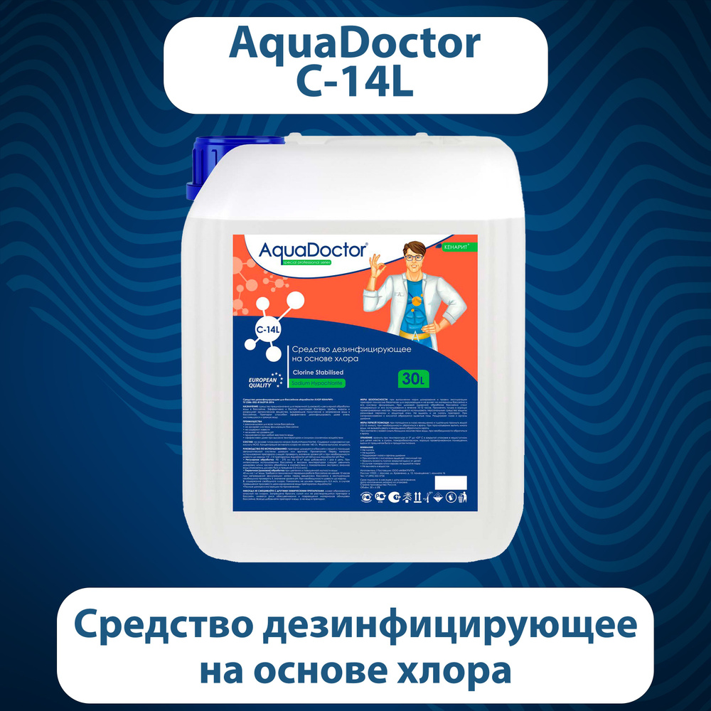 Гипохлорит натрия AquaDoctor CL-14 30 л #1