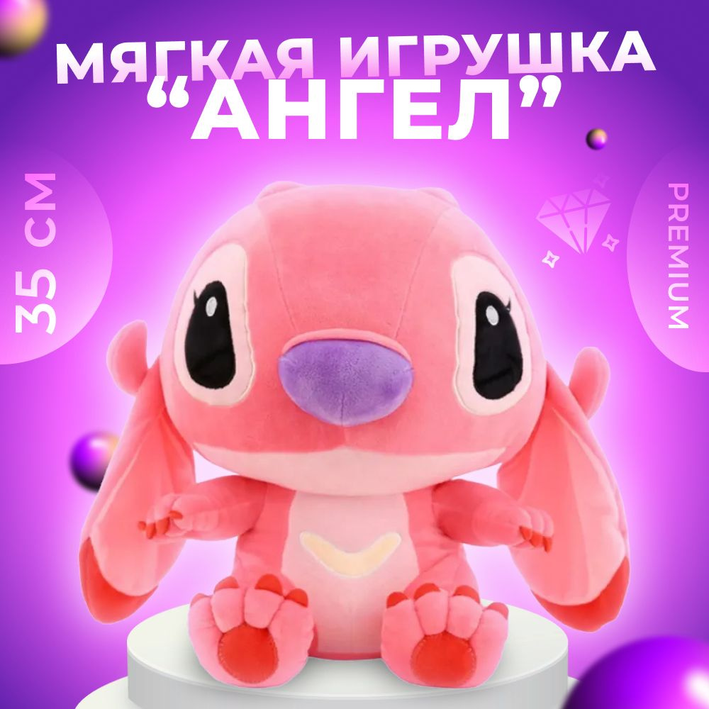 Мягкая игрушка "Лило и Стич" Розовый 35 см / Stitch и Ангел / Подарок ...