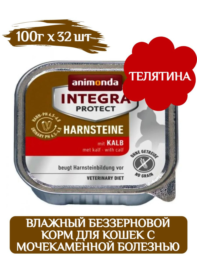 Animonda Integra Protect корм влажный для кошек с мочекаменной болезнью ...