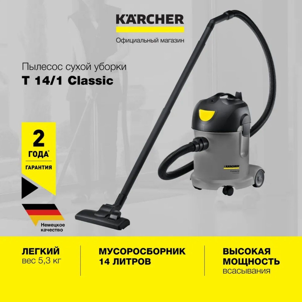 Бытовой пылесос Karcher Пылесосы T, желтый, темно-серый - купить по низким  ценам в интернет-магазине OZON (866194821)