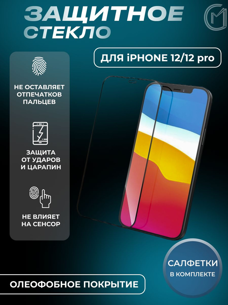 Защитное стекло для Iphone 1212 Pro Hoco G1 на весь экран айфон 12 12 про купить с 9502