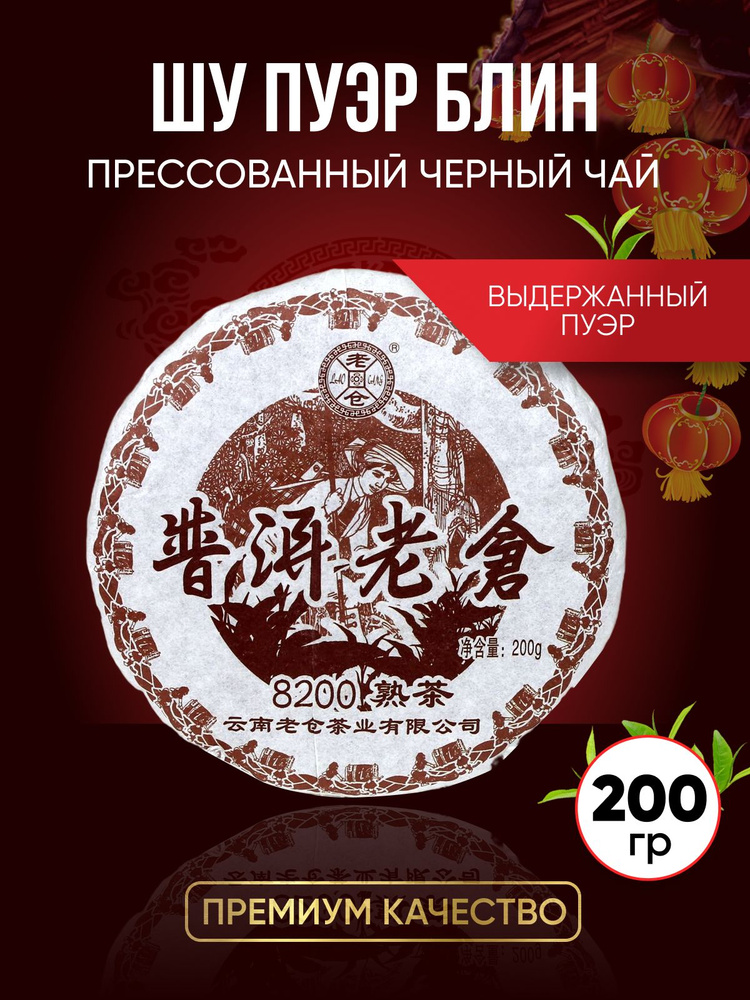 Китайский чай Шу Пуэр блин 200 гр Черный Прессованный Листовой Чай ...