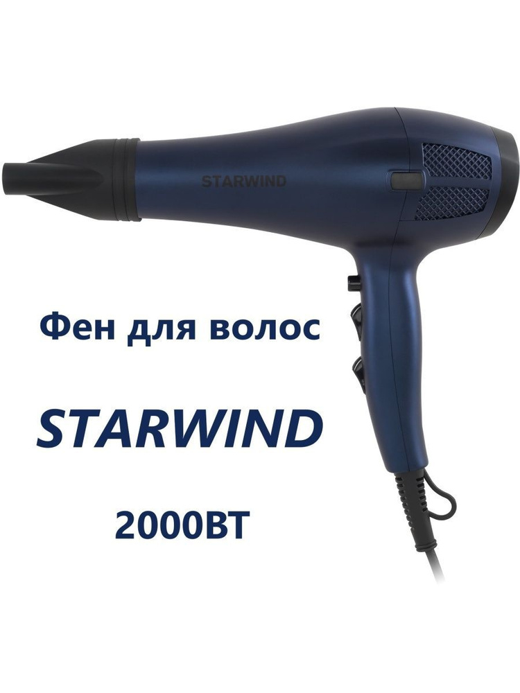 Фен Starwind SHD 7078 2000Вт синий матовый/черный #1