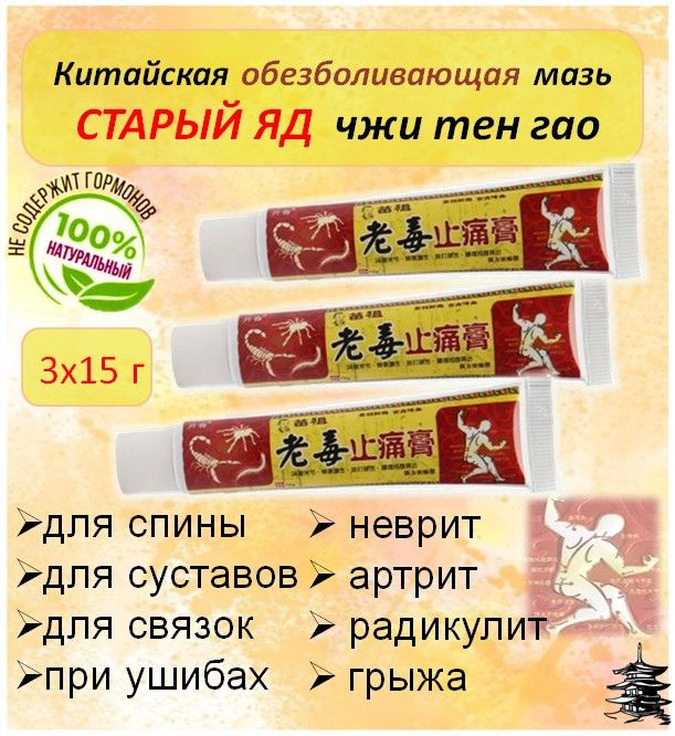 Обезболивающая мазь Намман Муай (Namman Muay) - Панда. Продукты из Китая и Азии