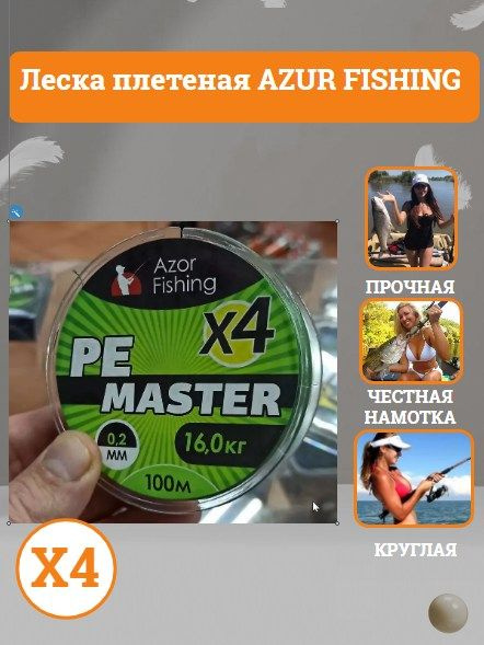 Леска плетеная AZOR FISHING, PE Премиум 4 нити, 100 м, 0,20мм, 16,0кг, зеленая  #1