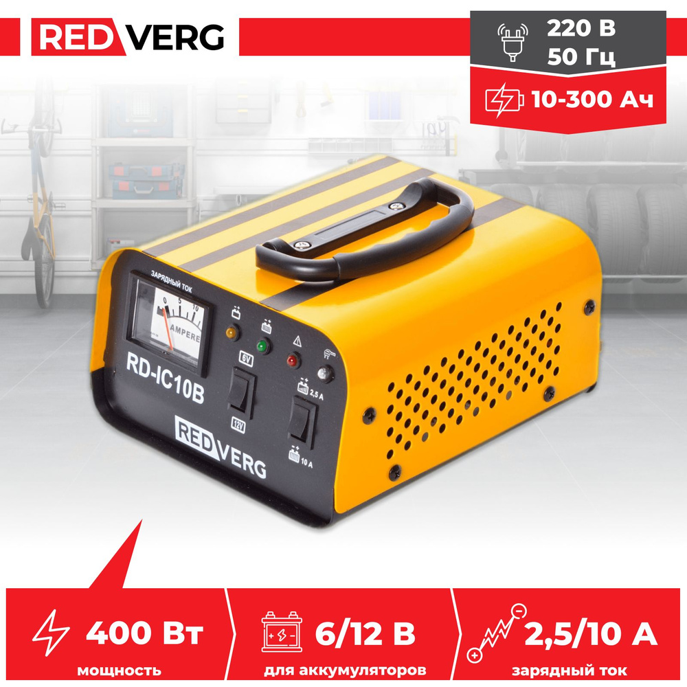 Устройство зарядное инверторного типа RedVerg RD-IC10B