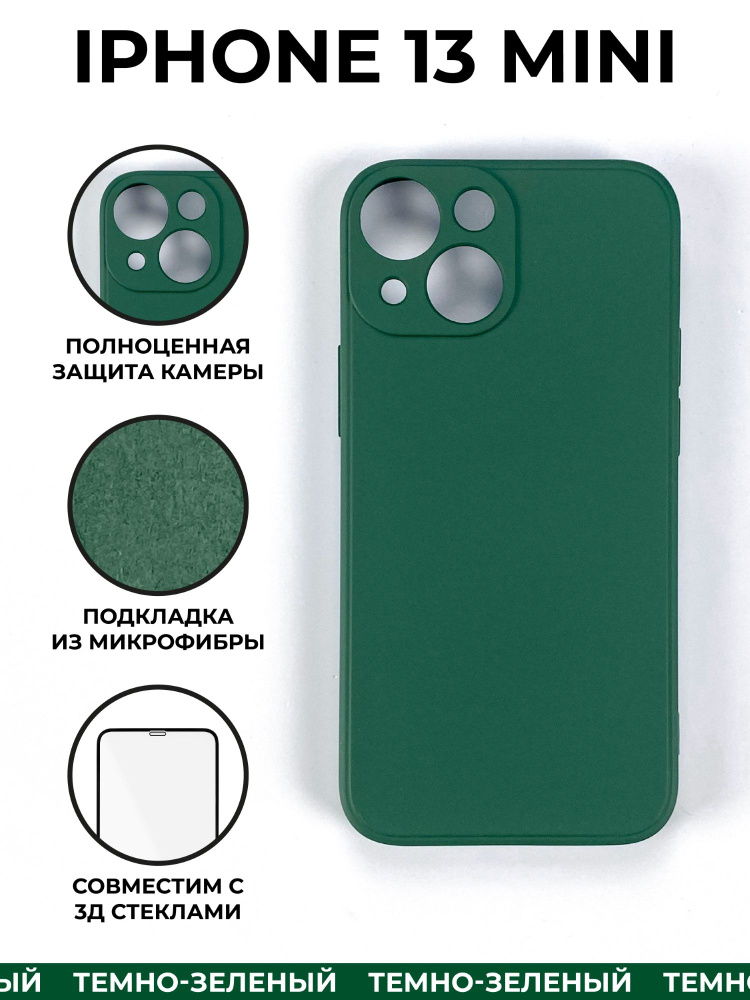 Чехол силиконовый Breaking Soft Touch с микрофиброй для iPhone 13 Mini (Темно-Зеленый)  #1