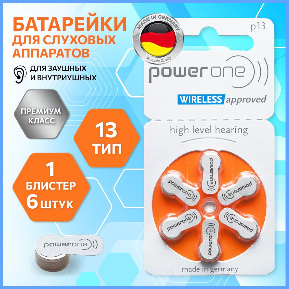 Батарейки для слуховых аппаратов Power One 13 (Германия) 6шт купить на ...