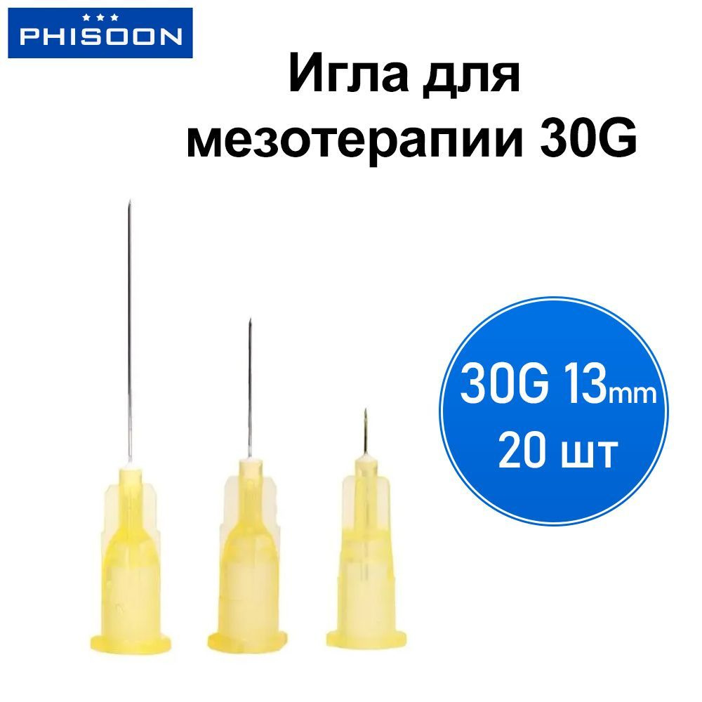 Игла для мезотерапии 30G*4/13/25мм/ инъекционная одноразовая 20 шт/уп ...