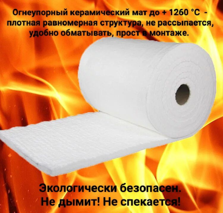 Огнеупорное одеяло Ceraterm Blanket (+1260С) j96кг/м3 р-р 1000*610*25мм #1