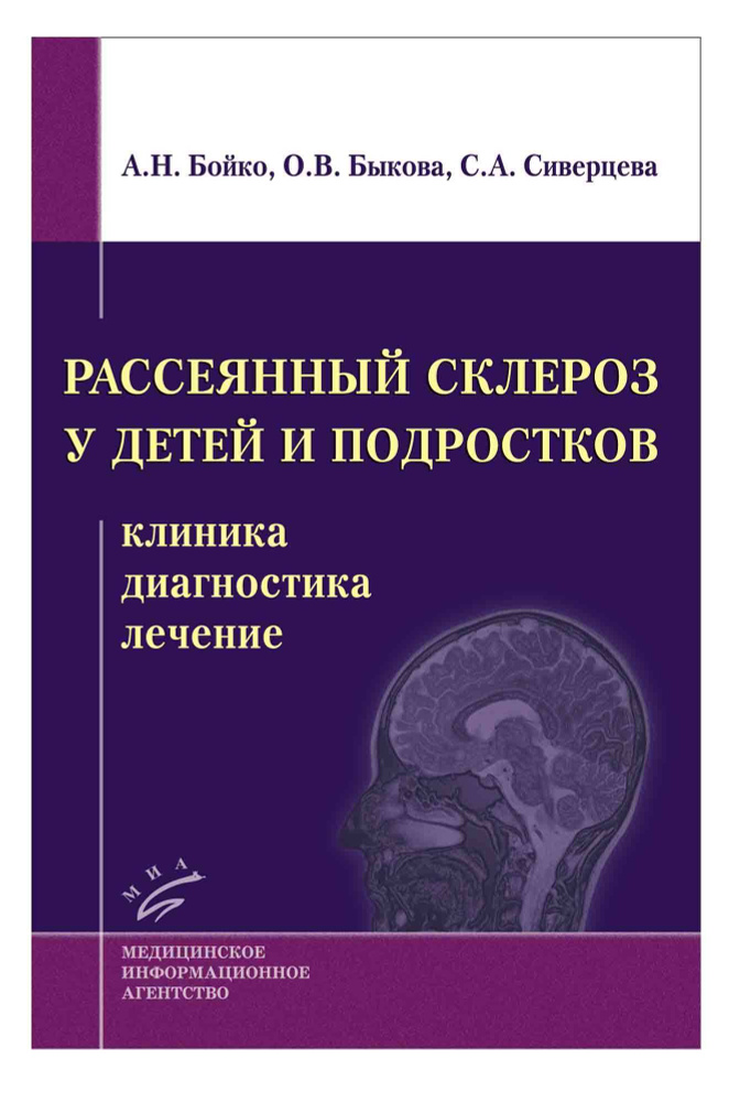 Рассеянный склероз: причины, симптомы и методы лечение