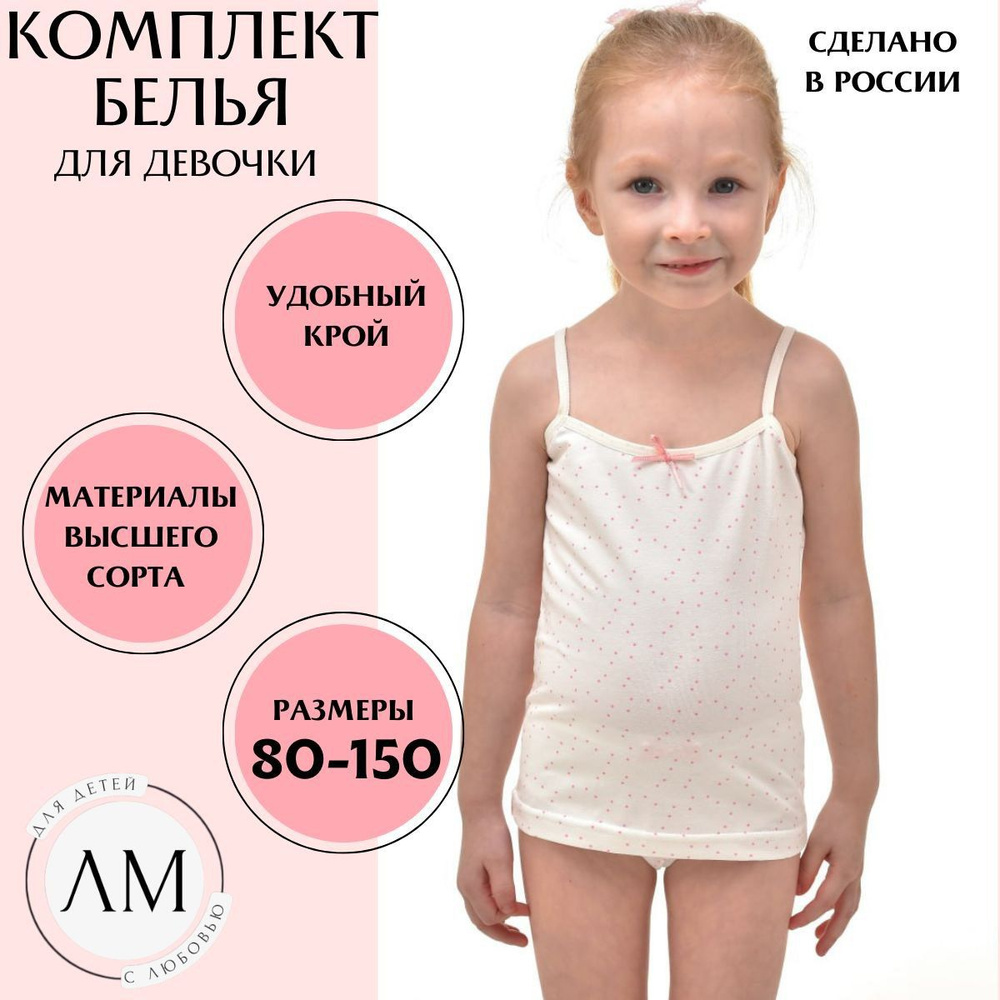 Комплект белья Лиза Миша Для девочек - купить с доставкой по выгодным ...