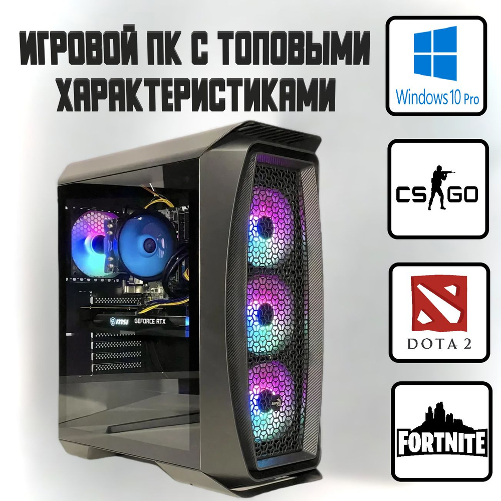 Купить компьютер PC Мощный Игровой ПК, по низкой цене: отзывы, фото,  характеристики в интернет-магазине Ozon (877621122)