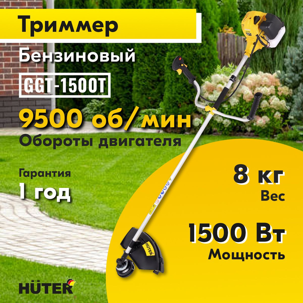 Триммер бензиновый HUTER GGT-1500T #1