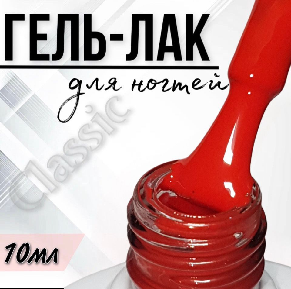 Гель лак для ногтей FOR YOU Classic №009 "Клубничный рай", 10мл. #1