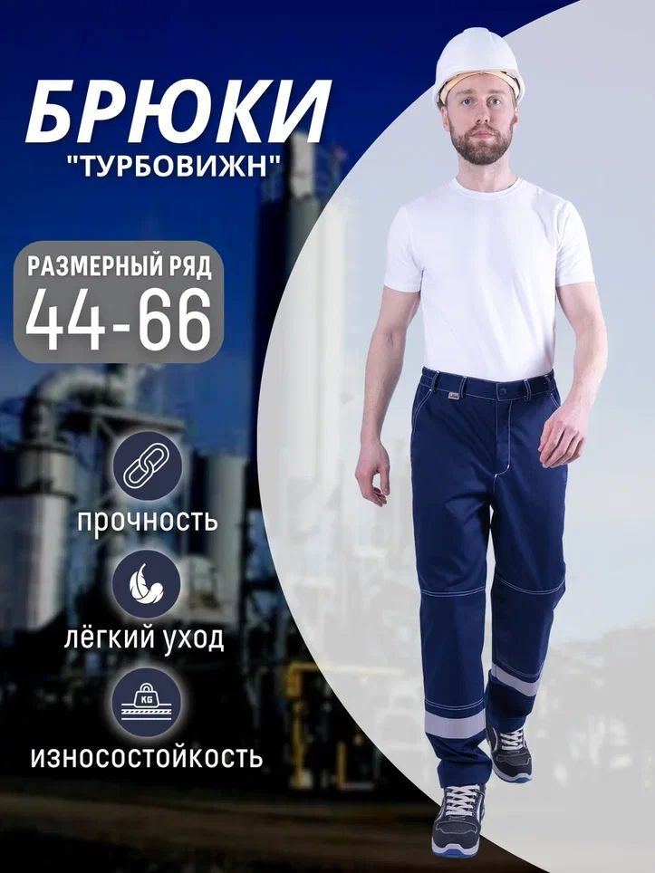 Брюки рабочие летние мужские "ТУРБО ВИЖН" - купить с доставкой по ...