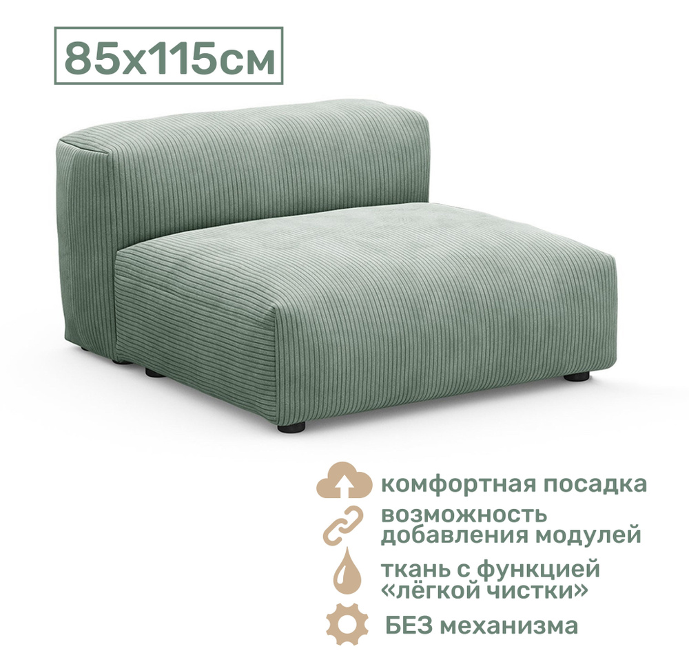 Модульный диван Cosmo 85х115 см #1