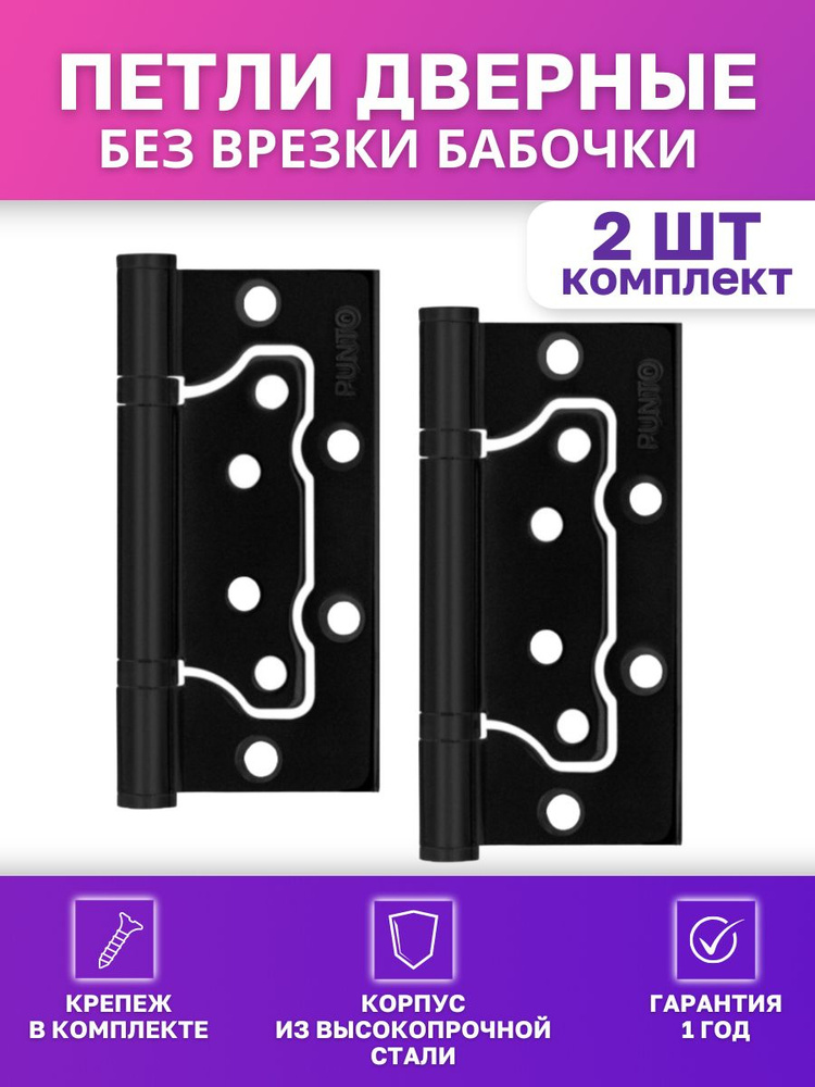 Петли для дверей Punto (Пунто) универсальные, без врезки IN4200W BL (200-2B 100x2,5) цвет: черный, 2 #1