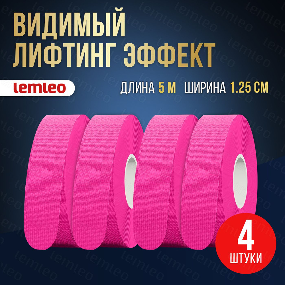 Тейп для подтяжки лица от морщин кинезиотейп для тела тейпирование для ...