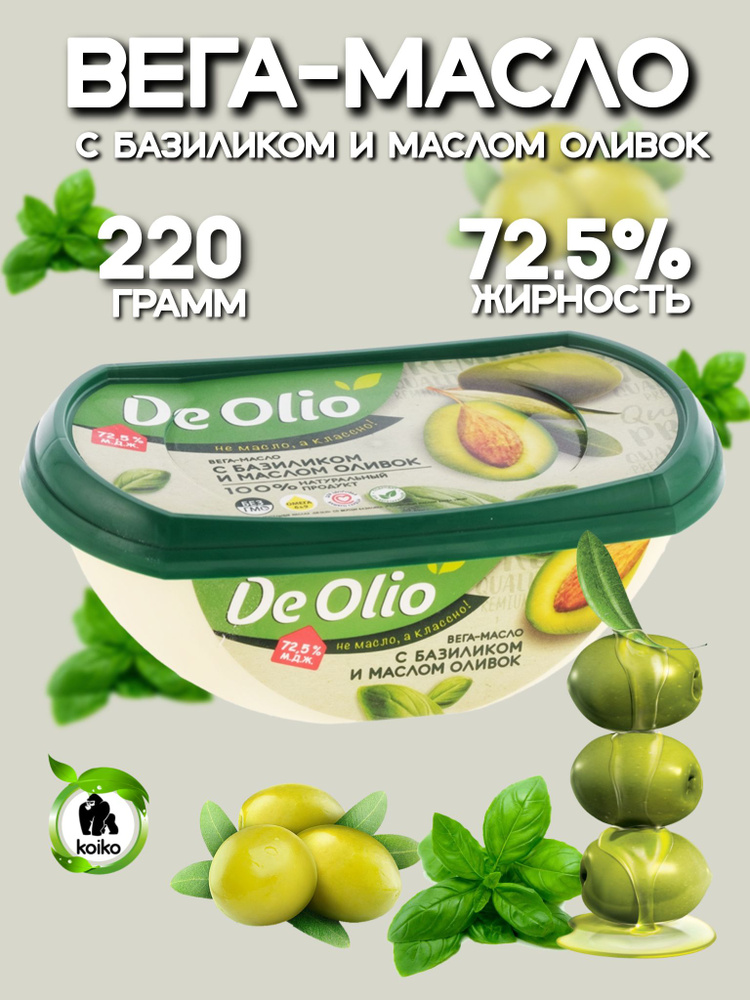 Вега-масло De Olio базилик и масло оливок, 72.5%, 220 г - купить с ...