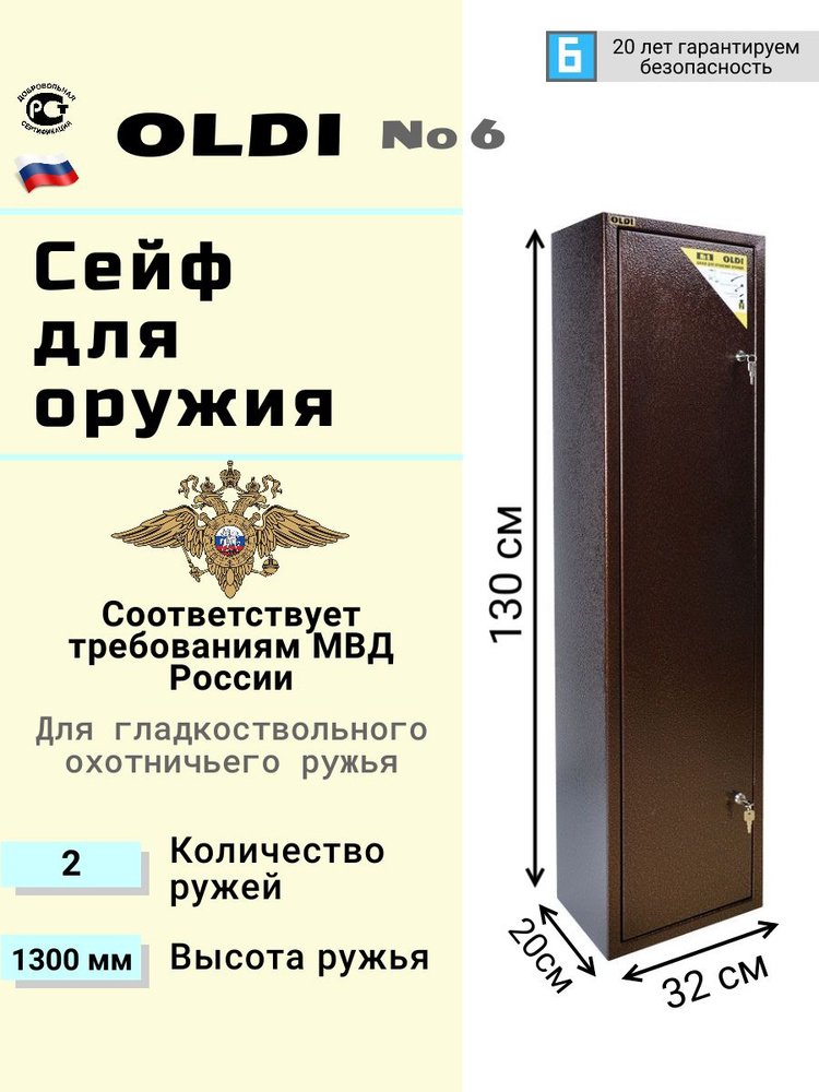 Сейф для оружия для дома на 2 ствола с отделением для патронов №6 ...