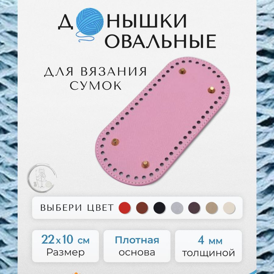 Дно для сумки #1