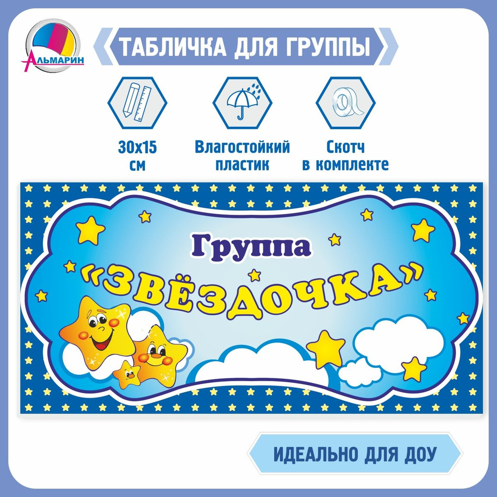 оформление группы в едином стиле Звездочка