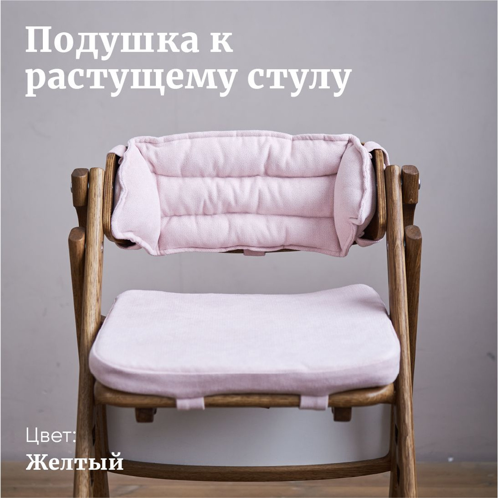 Подушка для растущего стула Klapp Kids #1