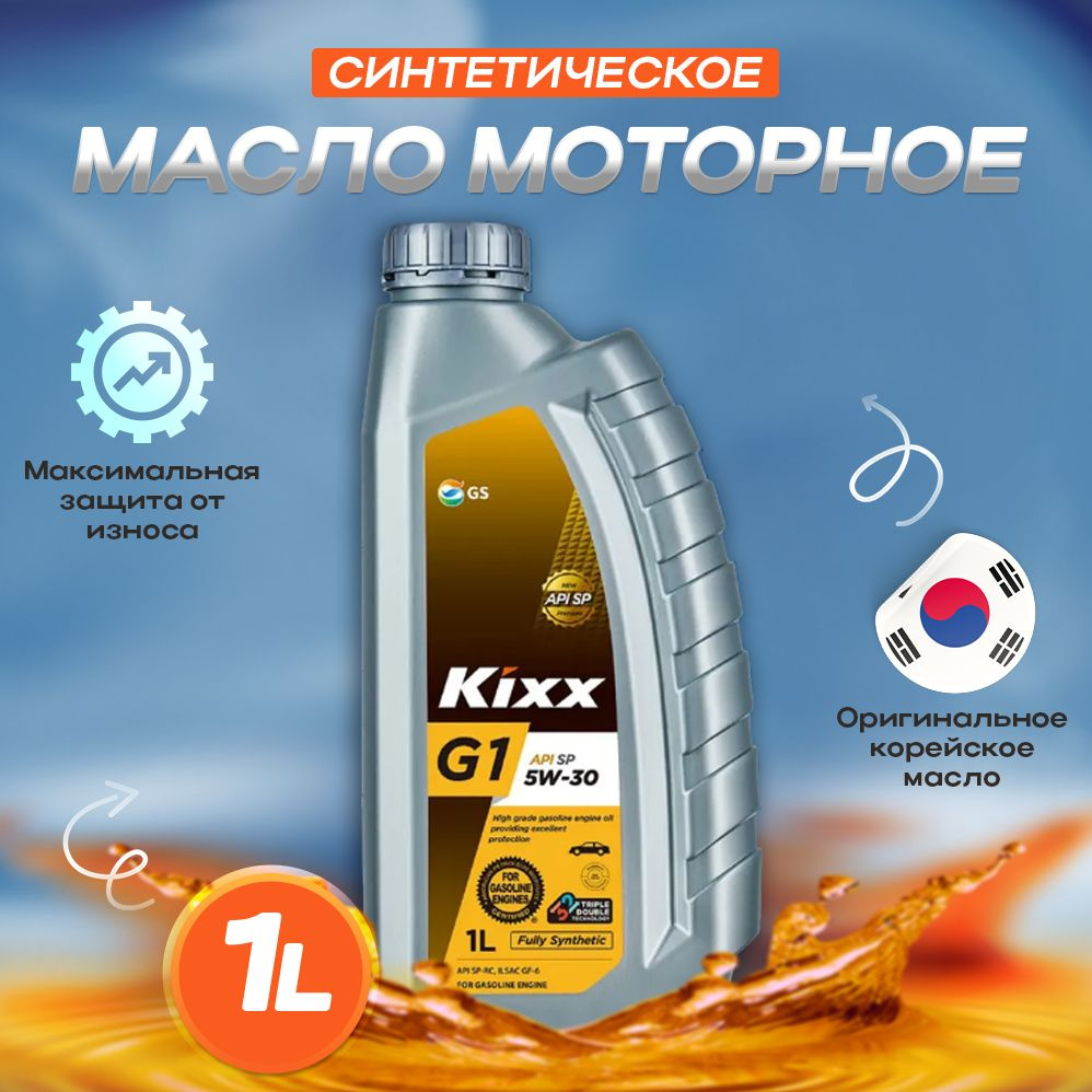 Kixx 5W-30, Масло моторное, Синтетическое, 1 л