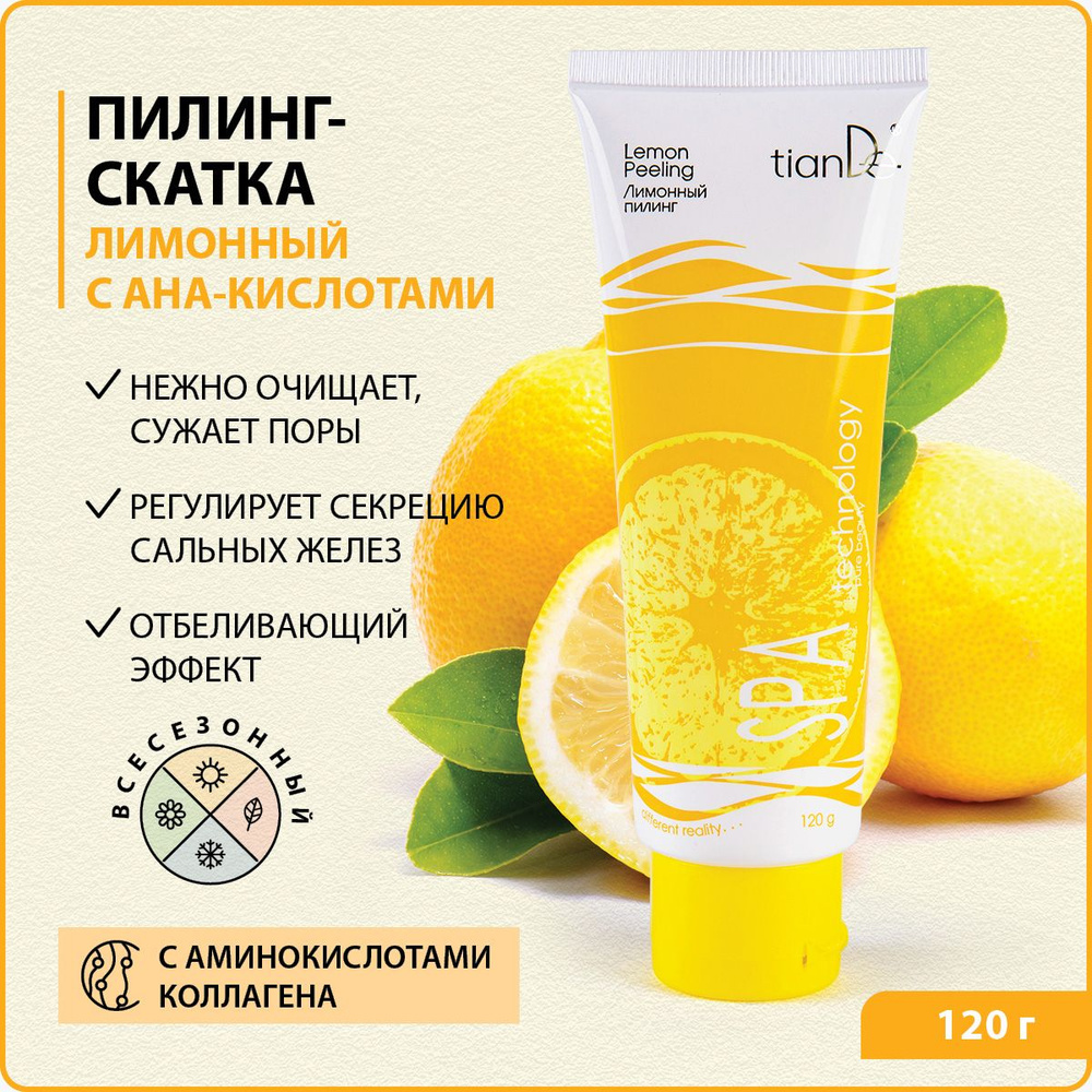 TianDe Пилинг скатка для лица с фруктовыми кислотами лимонный SPA  technology, 120 г