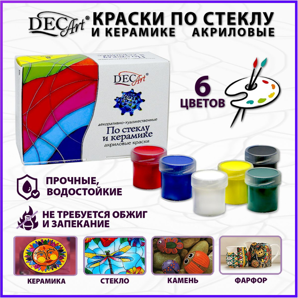 Краски по стеклу и керамике купить по выгодной цене в магазине «Канцмир»