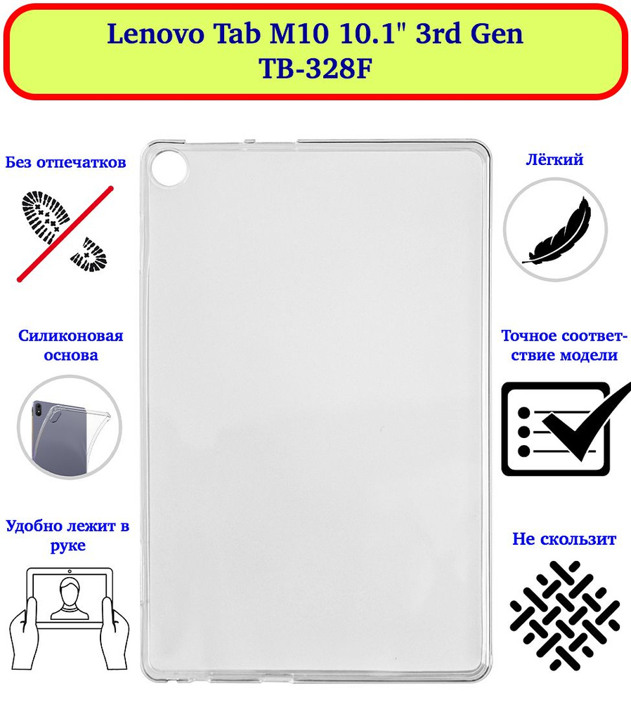 Силиконовый чехол-бампер для планшета Lenovo Tab M10 10.1 3rd Gen TB ...