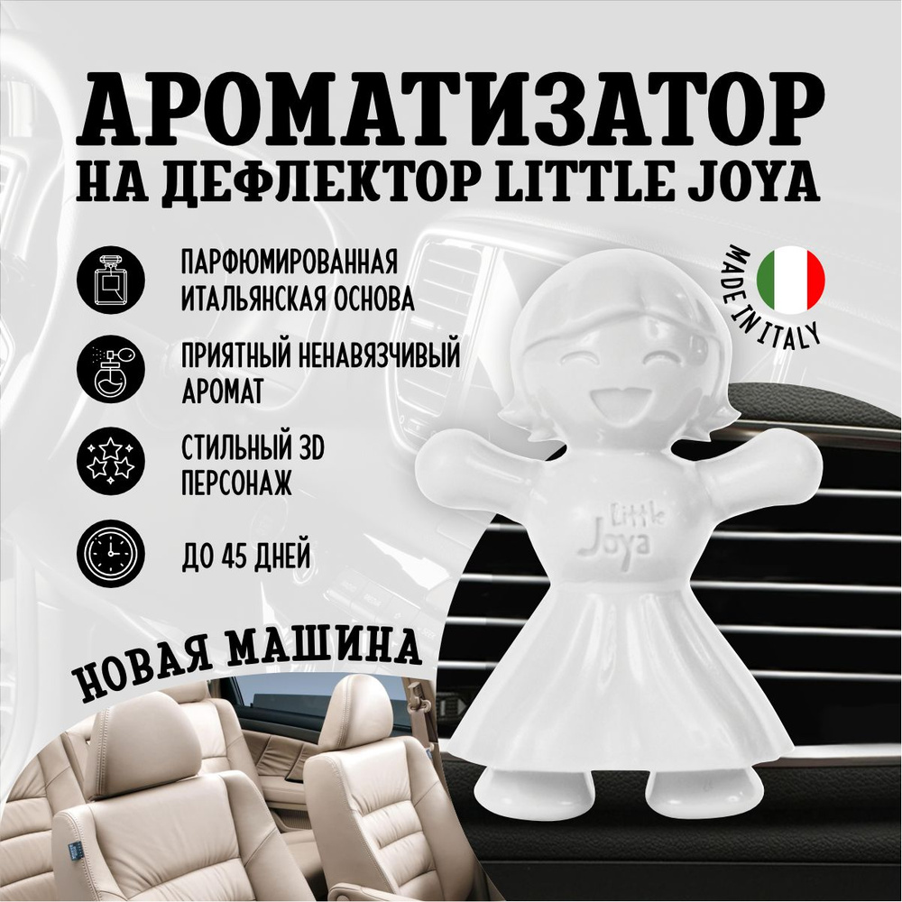 Little Joe Ароматизатор автомобильный, Новая машина