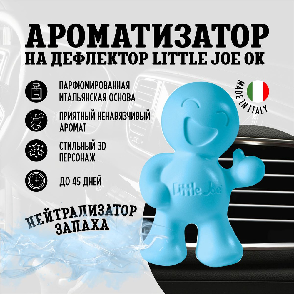 Ароматизатор в дефлектор улыбающийся человечек Little Joe OK Odour Neutraliser, Нейтрализатор запаха #1