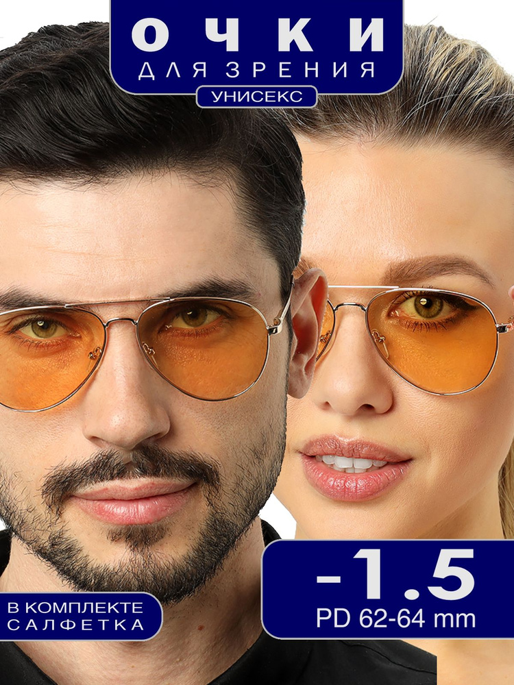 Корригирующие очки -1.50 для дали, водительские антифары #1