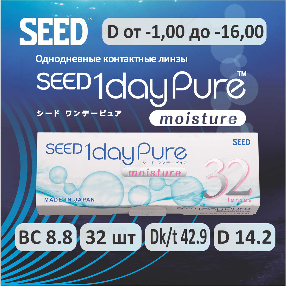 SEED Контактные линзы, -13.00, 8.8, 1 день  #1