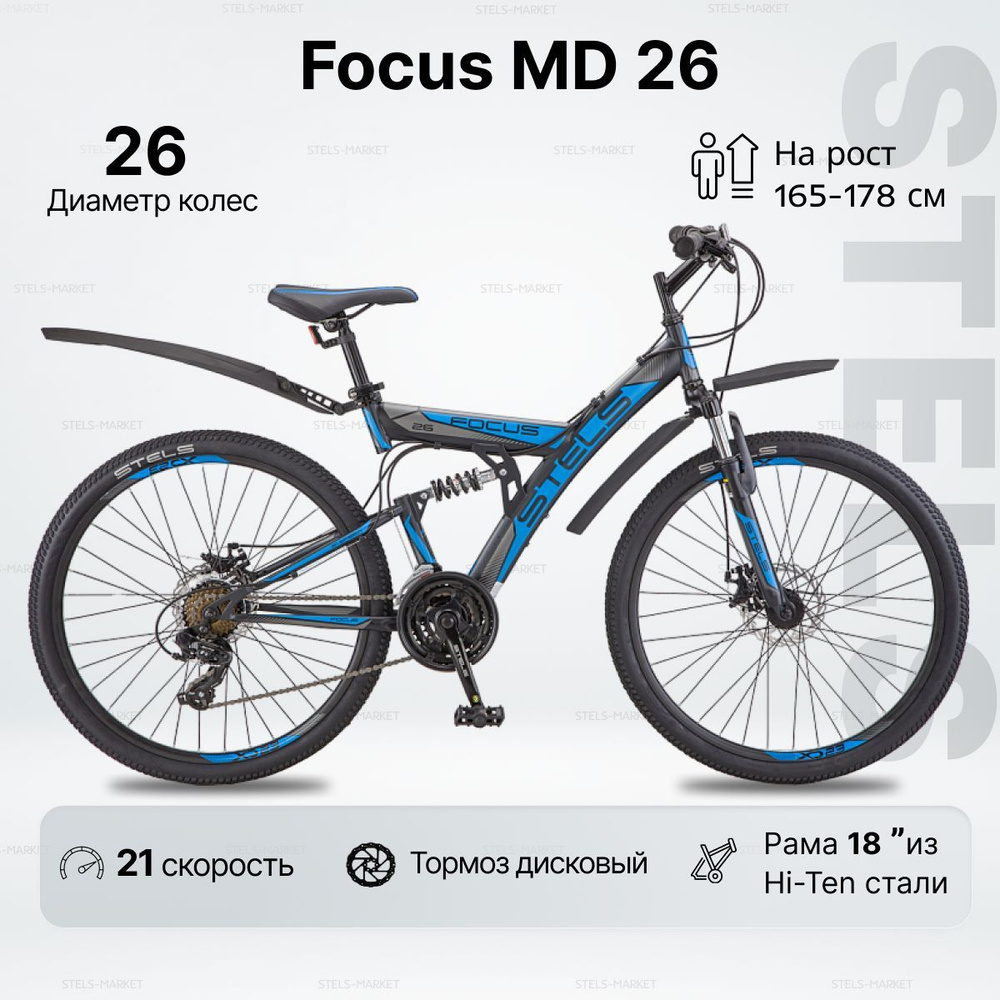 Велосипед Горный, STELS Focus 26 MD колесо 26 рама 18