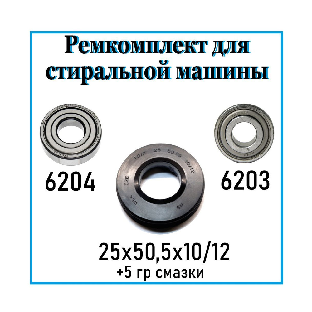 Ремкомплект для ремонта стиральной машины Samsung, подшипники, сальник ...