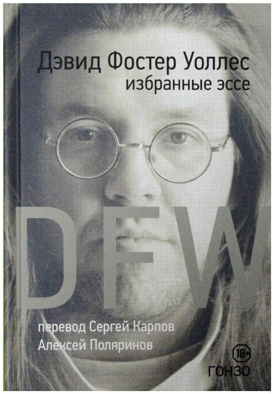 Избранные эссе #1