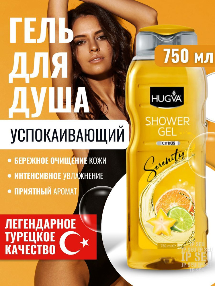 Hugva Гель для душа женский парфюмированный Shower Gel "Успокаивающий ...