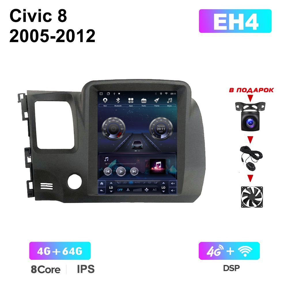 Магнитола Honda Civic 8 2005-2012 Android 10,8 ядер,4+64,DSP,4G,Carplay,GPS  9.7 дюймов Вертикальный экран, хонда сивик2 DIN - купить в  интернет-магазине OZON с доставкой по России (890431795)