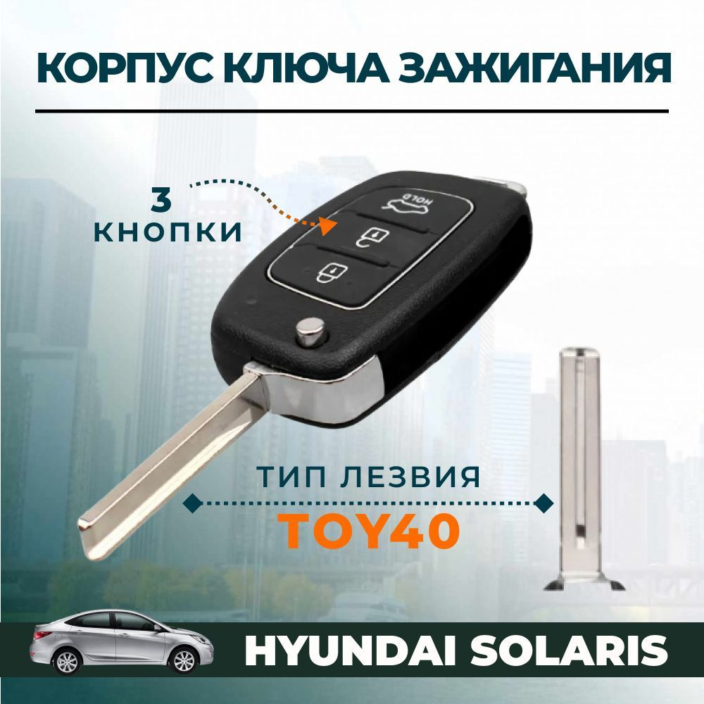 Установка автосигнализации на Hyundai Solaris - Точки подключения, расположение и цвета проводов