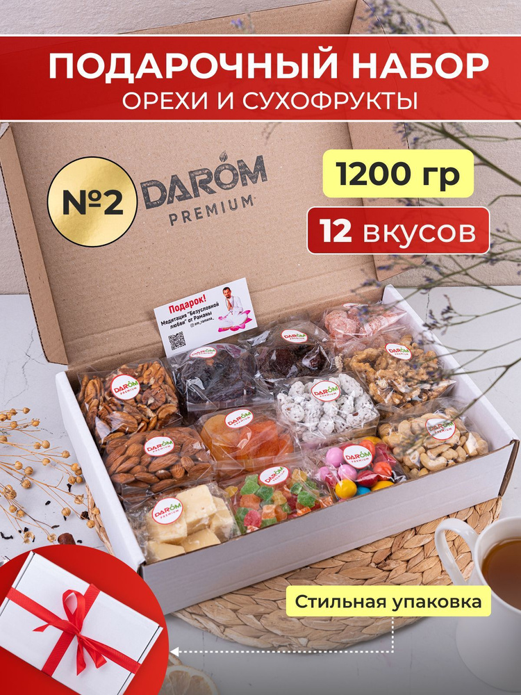 Подарочный набор сладостей №2 орехи и сухофрукты в коробке 12 в 1 полезный съедобный, подруге, сестре, #1