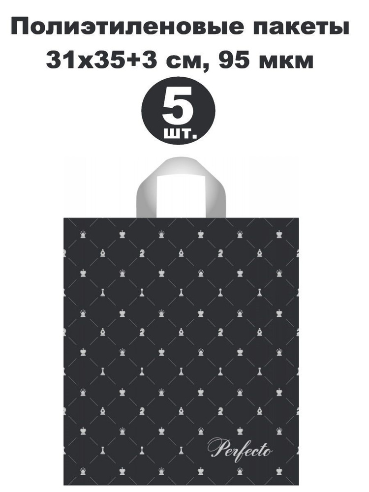 Пакеты подарочные полиэтиленовые с петлевой ручкой 5 шт., 31х35+3 см ...