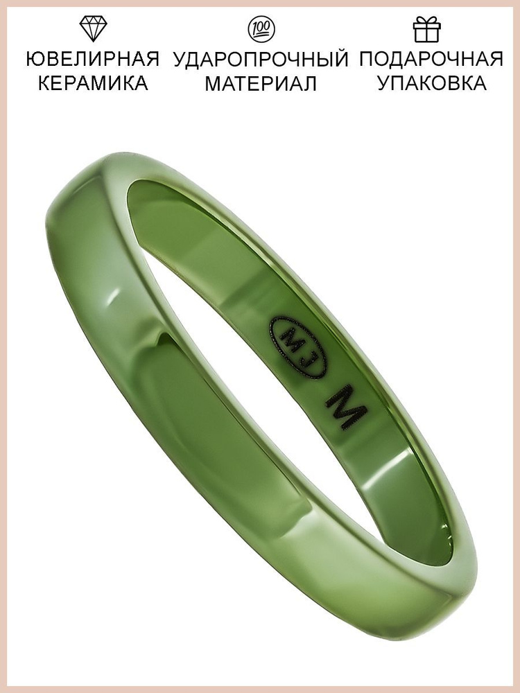 Кольцо зеленая керамика Ceramique/ Керамическое колечко / украшениебижутерия, тонкое кольцо размер 17 - купить с доставкой по выгодным ценам винтернет-магазине OZON (388460028)
