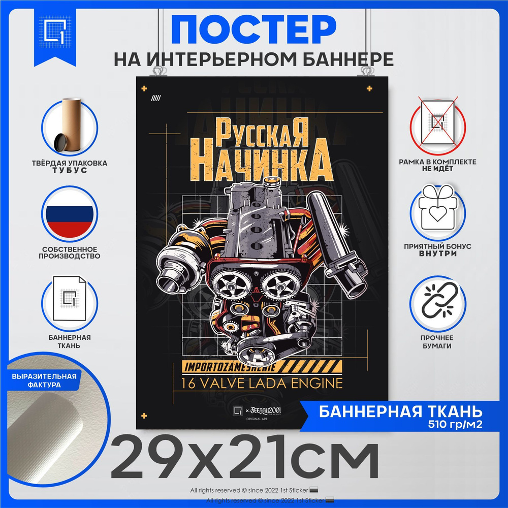 Постер 1-я Наклейка Транспорт купить по выгодной цене в интернет-магазине  OZON (891928733)