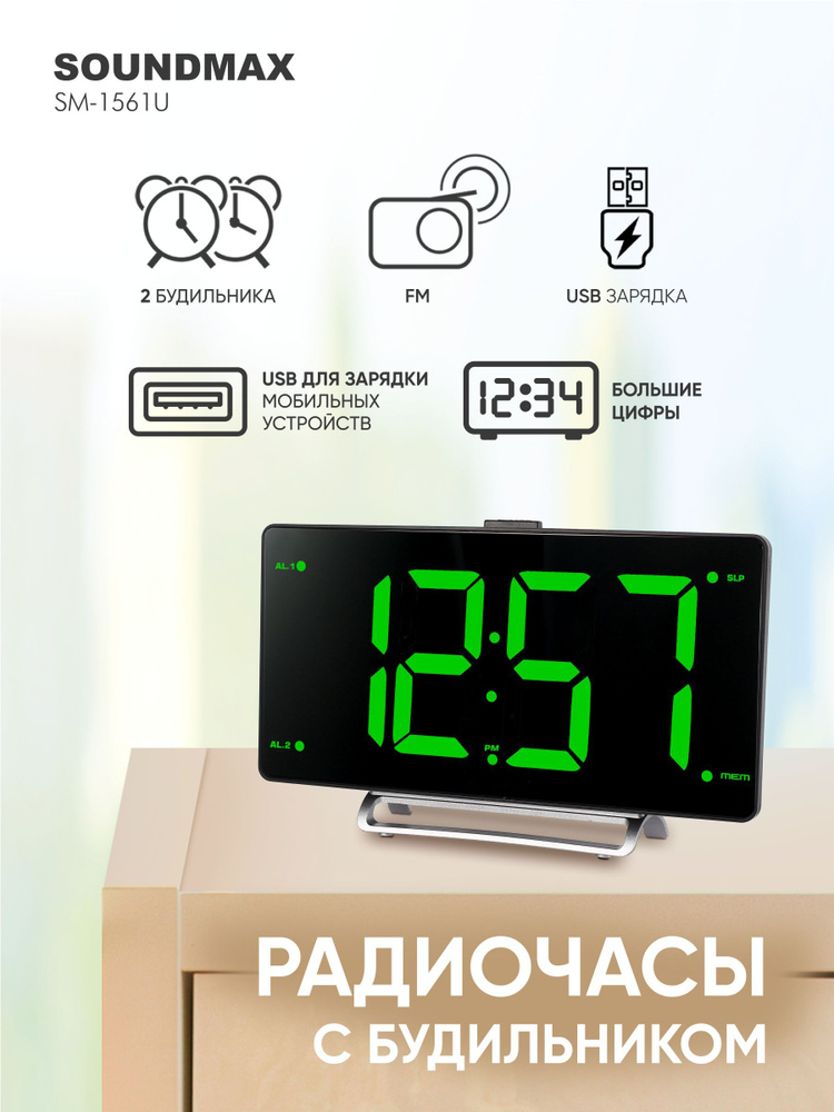 Радиочасы SOUNDMAX SM-1561U(черный с зеленым), часы с будильником, Кварцевый стабилизатор, часы с USB #1