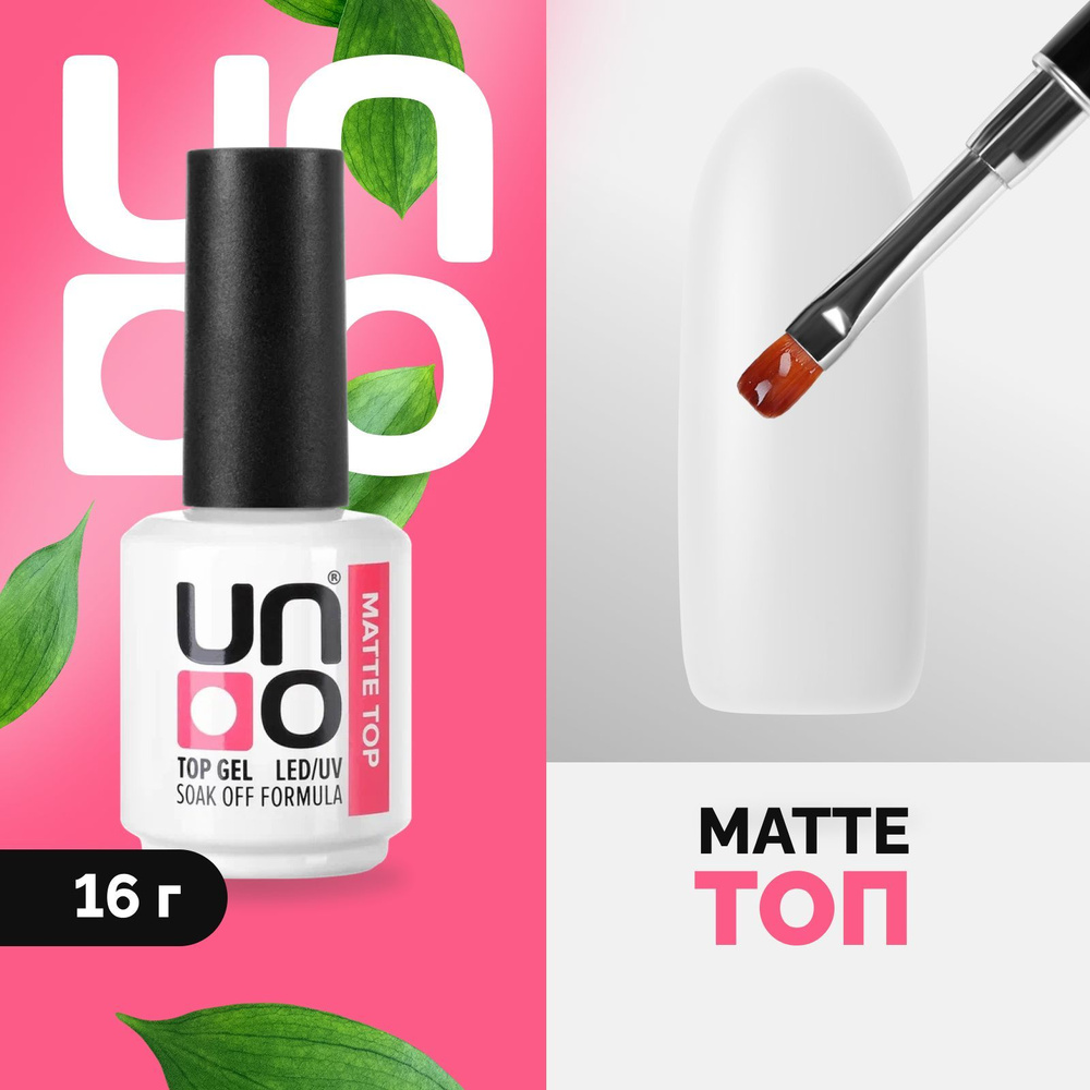 UNO, Топ для гель-лака Matte, 16 г #1