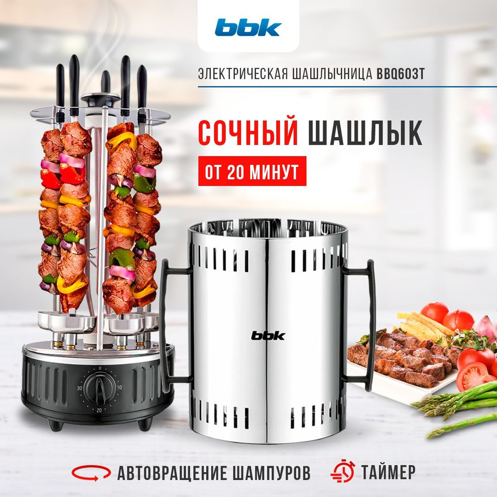 Электрошашлычница BBK BBQ603T, серебристый #1