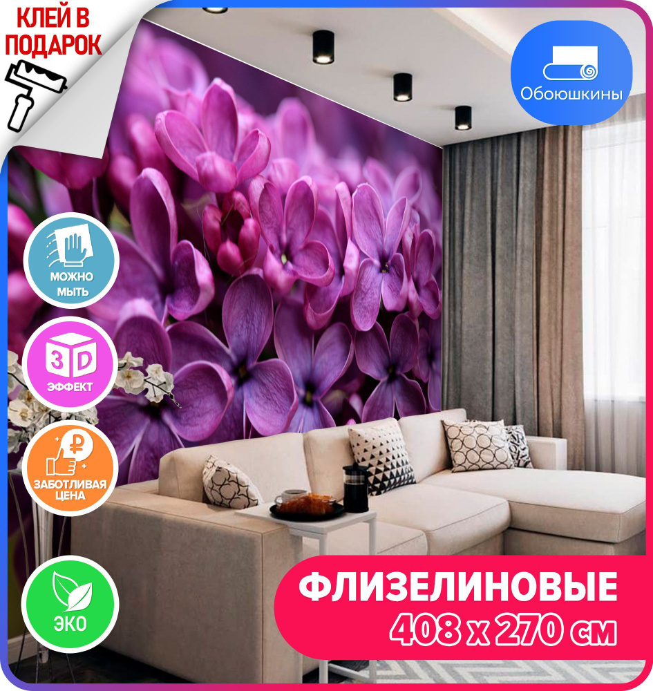 Флизелиновые 3D фотообои на стену Обоюшкины \"Цветы\" 408х270 (ШхВ ...